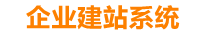 江西企业网站建设